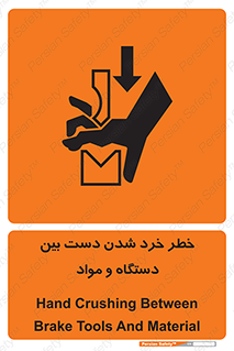 Hand , Crushing , Brake , Tool , لهیدگی , شکستن , وسایل , ماده , 