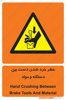 Hand , Crushing , Brake , Tool , لهیدگی , شکستن , وسایل , ماده , 