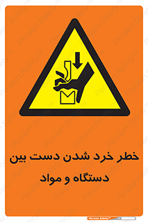 Hand , Crushing , Brake , Tool , لهیدگی , شکستن , وسایل , ماده , 