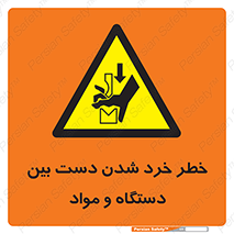 Hand , Crushing , Brake , Tool , لهیدگی , شکستن , وسایل , ماده , 