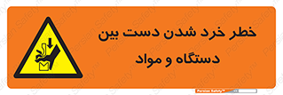 Hand , Crushing , Brake , Tool , لهیدگی , شکستن , وسایل , ماده , 