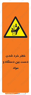 Hand , Crushing , Brake , Tool , لهیدگی , شکستن , وسایل , ماده , 
