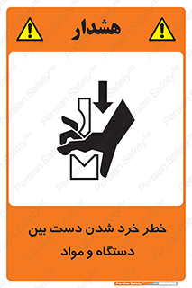 Hand , Crushing , Brake , Tool , لهیدگی , شکستن , وسایل , ماده , 