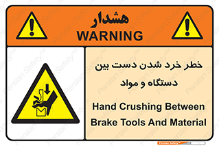 Hand , Crushing , Brake , Tool , لهیدگی , شکستن , وسایل , ماده , 