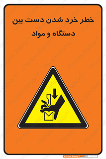 Hand , Crushing , Brake , Tool , لهیدگی , شکستن , وسایل , ماده , 
