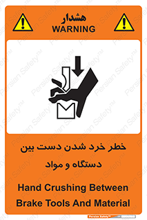 Hand , Crushing , Brake , Tool , لهیدگی , شکستن , وسایل , ماده , 