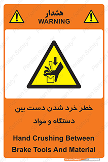 Hand , Crushing , Brake , Tool , لهیدگی , شکستن , وسایل , ماده , 