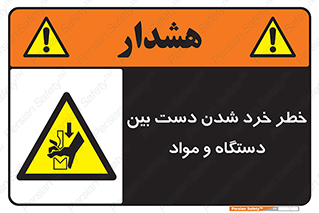 Hand , Crushing , Brake , Tool , لهیدگی , شکستن , وسایل , ماده , 