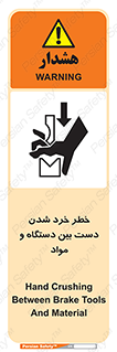 Hand , Crushing , Brake , Tool , لهیدگی , شکستن , وسایل , ماده , 