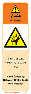 Hand , Crushing , Brake , Tool , لهیدگی , شکستن , وسایل , ماده , 