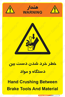 Hand , Crushing , Brake , Tool , لهیدگی , شکستن , وسایل , ماده , 