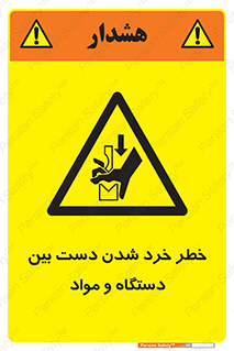 Hand , Crushing , Brake , Tool , لهیدگی , شکستن , وسایل , ماده , 