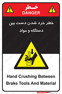 Hand , Crushing , Brake , Tool , لهیدگی , شکستن , وسایل , ماده , 