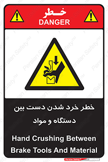 Hand , Crushing , Brake , Tool , لهیدگی , شکستن , وسایل , ماده , 
