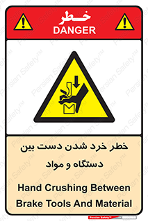 Hand , Crushing , Brake , Tool , لهیدگی , شکستن , وسایل , ماده , 