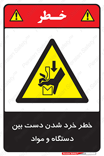 Hand , Crushing , Brake , Tool , لهیدگی , شکستن , وسایل , ماده , 
