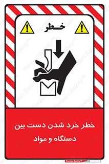Hand , Crushing , Brake , Tool , لهیدگی , شکستن , وسایل , ماده , 