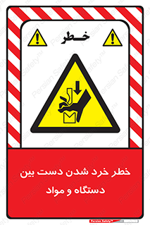 Hand , Crushing , Brake , Tool , لهیدگی , شکستن , وسایل , ماده , 