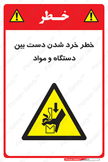 Hand , Crushing , Brake , Tool , لهیدگی , شکستن , وسایل , ماده , 