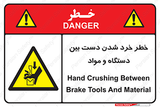 Hand , Crushing , Brake , Tool , لهیدگی , شکستن , وسایل , ماده , 