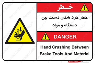 Hand , Crushing , Brake , Tool , لهیدگی , شکستن , وسایل , ماده , 