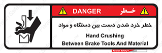 Hand , Crushing , Brake , Tool , لهیدگی , شکستن , وسایل , ماده , 