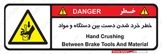 Hand , Crushing , Brake , Tool , لهیدگی , شکستن , وسایل , ماده , 