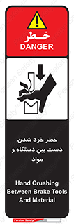 Hand , Crushing , Brake , Tool , لهیدگی , شکستن , وسایل , ماده , 
