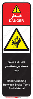 Hand , Crushing , Brake , Tool , لهیدگی , شکستن , وسایل , ماده , 