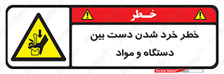 Hand , Crushing , Brake , Tool , لهیدگی , شکستن , وسایل , ماده , 