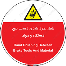 Hand , Crushing , Brake , Tool , لهیدگی , شکستن , وسایل , ماده , 