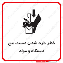 Hand , Crushing , Brake , Tool , لهیدگی , شکستن , وسایل , ماده , 