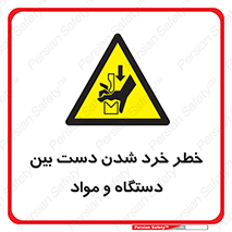 Hand , Crushing , Brake , Tool , لهیدگی , شکستن , وسایل , ماده , 