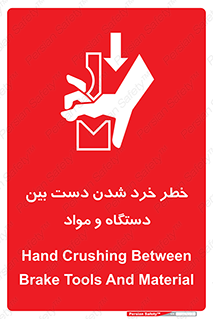 Hand , Crushing , Brake , Tool , لهیدگی , شکستن , وسایل , ماده , 