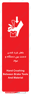 Hand , Crushing , Brake , Tool , لهیدگی , شکستن , وسایل , ماده , 