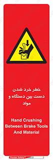 Hand , Crushing , Brake , Tool , لهیدگی , شکستن , وسایل , ماده , 