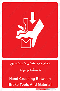 Hand , Crushing , Brake , Tool , لهیدگی , شکستن , وسایل , ماده , 