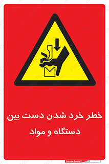 Hand , Crushing , Brake , Tool , لهیدگی , شکستن , وسایل , ماده , 