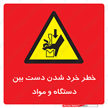 Hand , Crushing , Brake , Tool , لهیدگی , شکستن , وسایل , ماده , 