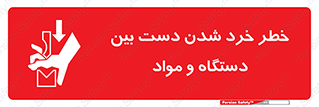 Hand , Crushing , Brake , Tool , لهیدگی , شکستن , وسایل , ماده , 