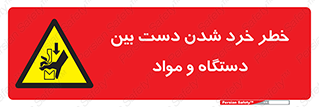 Hand , Crushing , Brake , Tool , لهیدگی , شکستن , وسایل , ماده , 