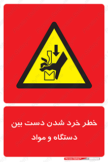 Hand , Crushing , Brake , Tool , لهیدگی , شکستن , وسایل , ماده , 