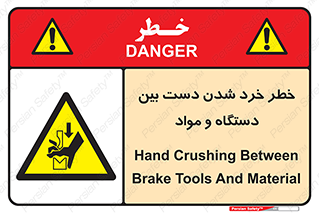 Hand , Crushing , Brake , Tool , لهیدگی , شکستن , وسایل , ماده , 