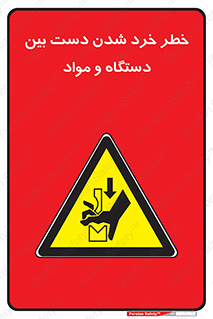 Hand , Crushing , Brake , Tool , لهیدگی , شکستن , وسایل , ماده , 