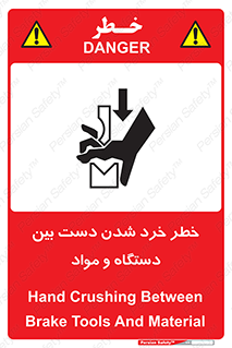 Hand , Crushing , Brake , Tool , لهیدگی , شکستن , وسایل , ماده , 