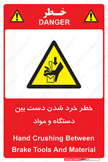Hand , Crushing , Brake , Tool , لهیدگی , شکستن , وسایل , ماده , 