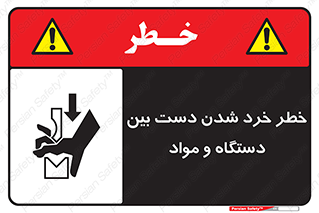 Hand , Crushing , Brake , Tool , لهیدگی , شکستن , وسایل , ماده , 
