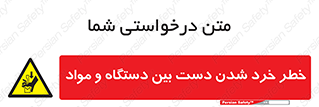 Hand , Crushing , Brake , Tool , لهیدگی , شکستن , وسایل , ماده , 
