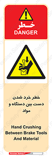 Hand , Crushing , Brake , Tool , لهیدگی , شکستن , وسایل , ماده , 
