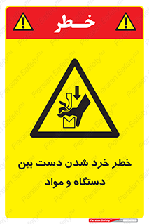 Hand , Crushing , Brake , Tool , لهیدگی , شکستن , وسایل , ماده , 